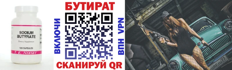 БУТИРАТ вода  Лукоянов 