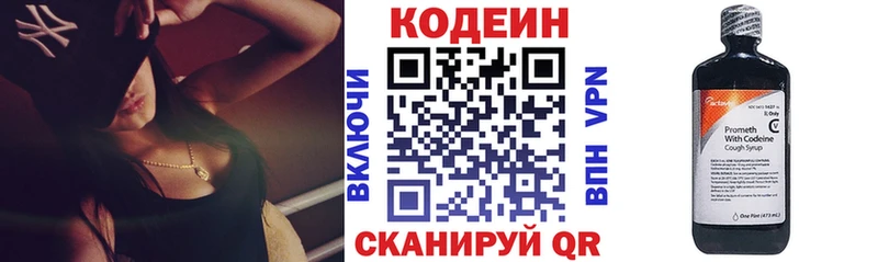 Кодеиновый сироп Lean напиток Lean (лин)  Лукоянов 